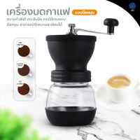 Coffee Bean Grinder เครื่องบดกาแฟวินเทจ เครื่องบดสมุนไพร บดเมล็ดถั่ว ที่บดเม็ดกาแฟ ปรับความละเอียดได้