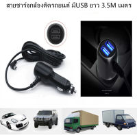 Anytek สายชาร์จกล้องติดรถยนต์ มีUSB ยาว 3 เมตร