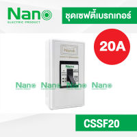 ชุดเซฟตี้ เบรกเกอร์ NANO 20A และกล่องครอบเบรกเกอร์