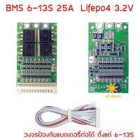 ( Promotion+++) คุ้มที่สุด Custom BMS 6-13S 25A 3.2V LiFePo4 วงจรป้องกันแบตเตอรี่ ตัวควบคุมการชาร์จ ลิเธี่ยมไอออนฟอสเฟต18650,32650 Lithium Battery ราคาดี แบ ต เต อร รี่ แบ ต เต อร รี เเ บ ต เต อร รี่ แบ ต เต อร รี่ แห้ง