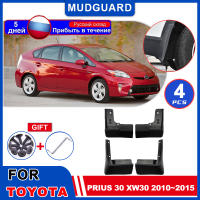 บังโคลนสำหรับโตโยต้า Prius 30 XW30 2010 ~ 2015บังโคลนพิทักษ์โคลนพนังสาดพลุยามปกล้ออุปกรณ์ชิ้นส่วนรถยนต์