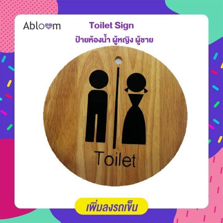 orzer-ป้ายห้องน้ำ-ผู้หญิง-ผู้ชาย-วัสดุไม้-wooden-toilet-sign-round-shape-1-ชิ้น