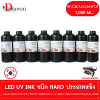 DTawan น้ำหมึก ยูวี LED UV INK HARD คุณภาพสูง ประเภทแข็ง สีติดทนนานนับสิบปีสำหรับ DX4,DX5,DX7,DX10,DX11และEpson L1300,L1800 ฯลฯ ขนาด 1,000 ML.(BK,C,M,Y,LC,LM,WT,G)