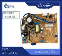 Carrier บอร์ดคอล์ยเย็น Part. 43T6V902