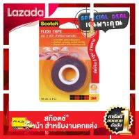 [ โปรโมชั่นสุดคุ้ม ลดราคากระหน่ำ ] Scotch® Flexi Tape 12Mm X 2M เนื้อเทปอะครีลิค หน้ากว้าง 12mm. บางเพียง 0.8 มิลลิเมตร [ ลดเฉพาะวันนี้ ]บริการเก็บเงินปลายทาง ]