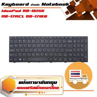 สินค้าคุณสมบัติเทียบเท่า คีย์บอร์ด เลอโนโว - Lenovo keyboard (ภาษาอังกฤษ) สำหรับรุ่น IdeaPad 110-15ISK 110-17ACL 110-17IKB