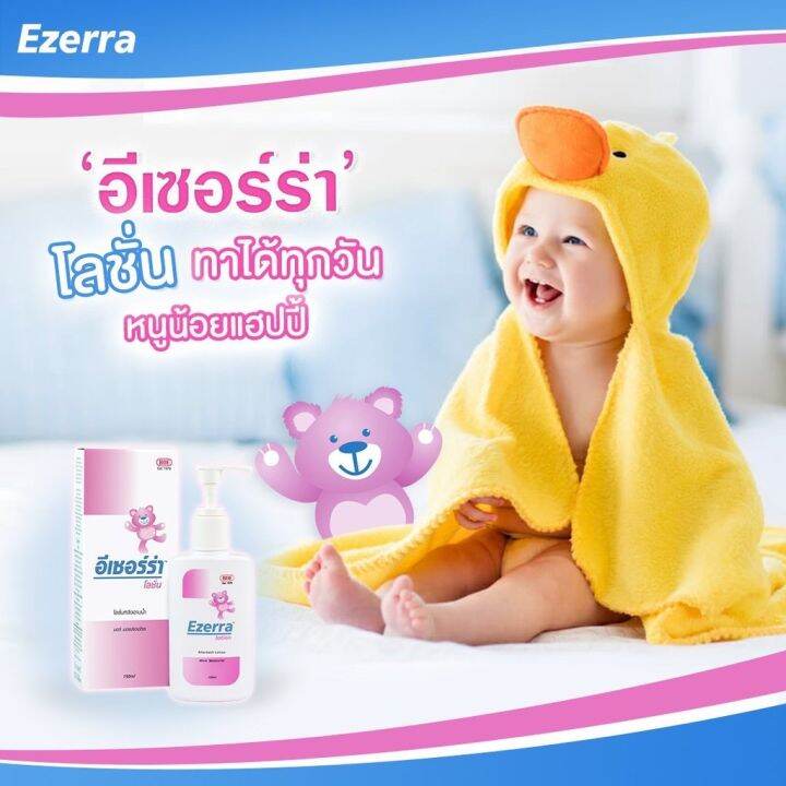 ของใหม่-ezerra-lotion-ปริมาณ150ml-ถูกที่สุด-พร้อมส่ง-exp-2024