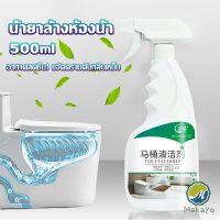 Makayo น้ำยาล้างห้องน้ำ ขัดกระเบื้อง ขจัดคราบฝังลึกในห้องน้ำ Detergent