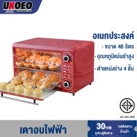 UKOEO  เตาอบ 2 ชั้น48Lเตาอบอเนกประสงค์ เตาอบไฟฟ้า เตาอบขนม เตาอบเค้ก เตาอบ ขนาด เตาอบไฟฟ้ามัลติฟังก์ชั่น