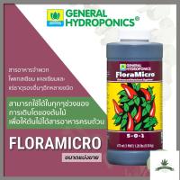 [พร้อมส่ง]!!!ลดGeneral Hydroponic - FloraMicro  ปุ๋ยยอดนิยม ขนาดแบ่งขาย 100ml / 250ml / 500ml ปุ๋ยนอก ปุ๋ยนำเข้า ปุ๋ยเมกา ปุ๋ยUSA[สินค้าใหม่]