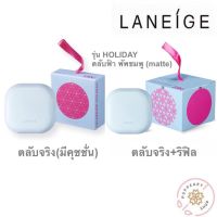 (แท้/พร้อมส่ง) LANEIGE NEO CUSHION MATTE HOLIDAY COLLECTION 2020 (รุ่นแมท เหมือนตลับสีเขียว ต่างกันแค่สีตลับ)