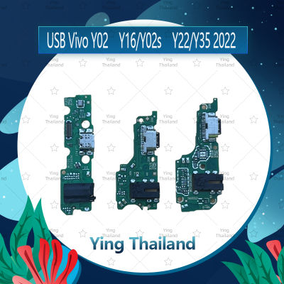 แพรตูดชาร์จ Vivo Y22 / Y35 2022 อะไหล่สายแพรตูดชาร์จ แพรก้นชาร์จ Charging Connector Port Flex Cable（ได้1ชิ้นค่ะ) อะไหล่มือถือ คุณภาพดี Ying Thailand