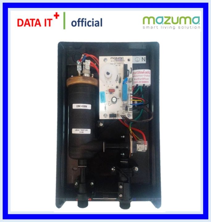 mazuma-เครื่องทำน้ำอุ่น-mazuma-รุ่น-prima-plus-3-5-w-ออกใบกำกับภาษีได้