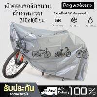 ( Pro+++ ) สุดคุ้ม Daywalkers ผ้าคลุมจักรยาน 210x100cm ผ้าคลุมรถจักรยาน ผ้าคลุมรถมอเตอร์ไซค์ bike cover ผ้าคลุมรถ กันแดด กันฝน กันฝุ่น ราคาคุ้มค่า ผ้า คลุม มอเตอร์ไซค์ ผ้า คลุม เบาะ มอเตอร์ไซค์ ผ้า คลุม รถ มอเตอร์ไซค์ โลตัส ผ้า คลุม รถ มอเตอร์ไซค์ เวฟ