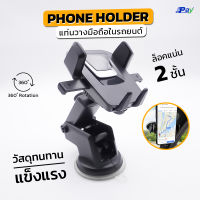 CAR HOLDER STUFF ที่ยึดมือถือในรถยนต์ รุ่นS086E แบบปรับระดับได้ ที่ยึดมือถือในรถ ที่ยึดมือถือ แท่นวางมือถือในรถ