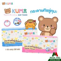 Megapro - KUMA กระดาษทิชชู่คุมะ 230แผ่น  ทิชชูคุมะหนา 2 ชั้น