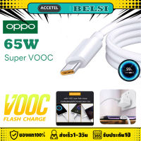 สายชาร์จ OPPO SUPER VOOC สายTYPE-C รองรับ Ri7 /Find X /Ri7pro ซูปเปอร์ชาร์จ ใช้ได้กับ OPPO Ri7 ,Find X ,Ri7pro ชาร์จได้2ด้าน รับประกัน 1ปี