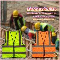 Ayla เสื้อกั๊กสะท้อนแสง เสื้อจราจร มีรูระบายอากาศได้ดี Reflective Vest เสื้อสะท้อนแสงรุ่นเต็มตัว vest