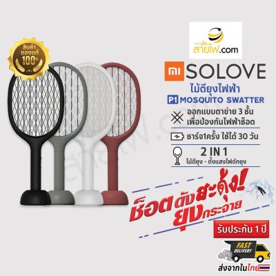 โปรดีล คุ้มค่า SOLOVE P1 2 in 1 Mosquito Swatter เครื่องดักยุง + ไม้ช็อตยุงและแมลง ไม้ตียุงไฟฟ้า ครบจบในเครื่องเดียว ของพร้อมส่ง ที่ ดัก ยุง เครื่อง ดัก ยุง ไฟฟ้า เครื่อง ดูด ยุง โคม ไฟ ดัก ยุง