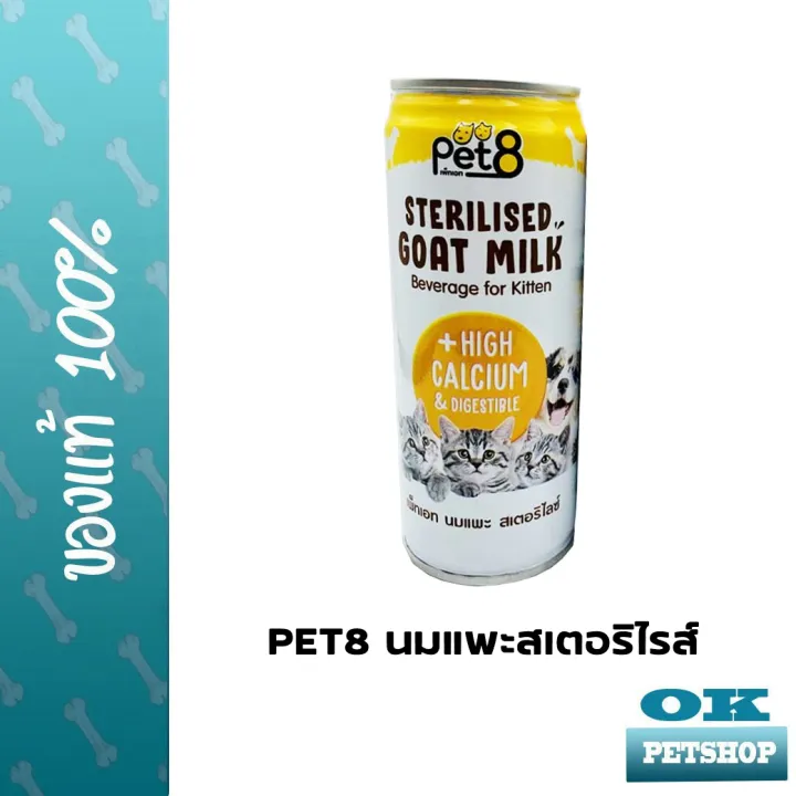 Pet8 Sterilised Goat Milk นมแพะสเตอริไรส์ สำหรับสุนัขและแมว ขนาด 245 มล.