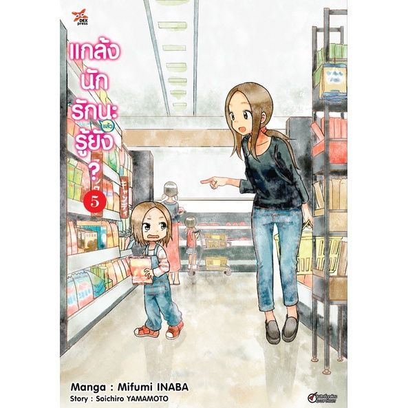 เล่มใหม่ล่าสุด-หนังสือการ์ตูน-แกล้งนัก-รัก-แล้ว-นะรู้ยัง-เล่ม-1-7-ล่าสุด-แบบแยกเล่ม