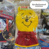 UNICAR หุ้มเกียร์ รถยนต์ 2IN1 สำหรับเกียร์ออโต้และเกียร์ธรรมดา ลาย หมีพูห์ เรนโบว์ ลิขสิทธิ์แท้ Winnie the Pooh #Rainbow