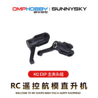 Grip Blade OMP HOBBY M2 EXP (OSHM2082) เฮลิคอปเตอร์บังคับวิทยุ