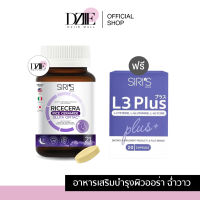 Siri’s | RICECERA L3 Plus+ สิริ ไรซ์เซร่า แอลทรีพลัส วิตามินผิวเงา วิตามินบูสผิว Rice Ceramide