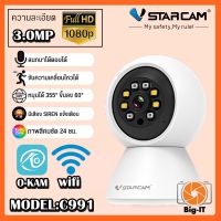 Vstarcam ใหม่ล่าสุด กล้องวงจรปิดกล้องใช้ภายใน รุ่นC991 ความคมชัด3ล้านพิกเซล #สินค้าขายดียอดฮิต #BY Big-it