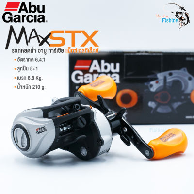 รุ่นใหม่ล่าสุด ปี2021 รอกหยดน้ำ อาบู Abu Garcia รุ่น MAX 4 STX  มีทั้งหมุนซ้าย/หมุนขวา  เฟืองทองเหลือง หน่วงแม่เหล็ก ตีเหยื่อปลอม ช่อน ชะโด กระพง