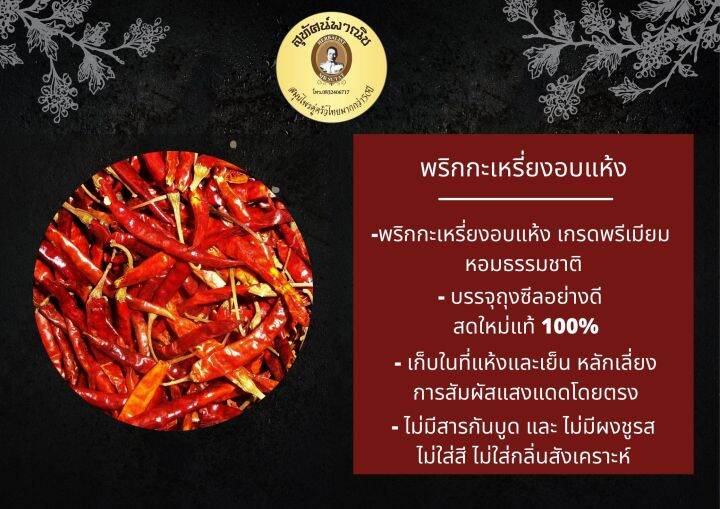 พริกกะเหรี่ยงแห้ง-500-กรัม-ตราสุทัศน์พานิช