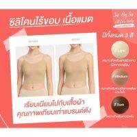 LDW-6เสื้อผู้หญิงแฟชั่น เสื้อผู้หญิงน่ารัก ซิลิโคนปิดจุก เนื้อแมท ขอบเนียน ขนาด 8.6cm. แถมซองซิป 3สี เลือกให้เหมาะกับสีผิวได้ ปิดจุก ซิลิโคนปิดหัวนม แปะจุก silicon เสื้อผู้หญิงสวยๆ เสื้อผู้หญิงเท่ๆ