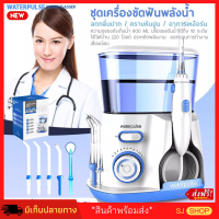 ((จัดส่งฟรี)) ขายดีมาก!!! เครื่องขัดฟันพลังน้ำ รุ่นมีสาย มีคู่มือ Water Flosser ใหม่ล่าสุด เครื่องขัดฟันขาว ขัดซอกฟัน ขาวใส ขัดคราบฟัน เครื่องพ่นน้ำทำความสะอาดซอกฟัน ไหมขัดฟันพลังน้ำ - ลดกลิ่นปาก / คราบหินปูน / อาการเหงือกร่นเพื่อฟันและเหงือก พกพาง่าย