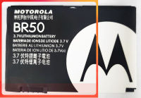 แบตเตอรี่ Moto RAZR V3 V3c V3m V3e V3i V3t RAZOR PERB U6 (BR50) รับประกัน 3 เดือน แบต Moto RAZR V3 V3c