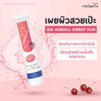 Viboosta (ไวบูสต้า) เม็ดฟู่ Acerola cherry 1 หลอด (20 เม็ดฟู่)
