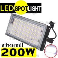 Top Popular ส่งด่วนพิเศษ !!! โคมไฟสปอร์ตไลท์ 120W 200W 150W 50W  80WLED Sport Light สว่างมาก โคมไฟ ไฟตั้งพื้น สปอร์ตไลท์ ขนาดใหญ่พิเศษ รับประกันสินค้า 1 เดือน