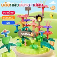 【Meet_tu】บล็อกตัวต่อพลาสติก รูปดอกไม้ DIY ใช้ในสวน บล็อกอาคารสวน ของเล่นสําหรับเด็ก