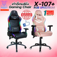 เก้าอี้เล่นเกมส์ Gaming Chair NUBWO NBCH-X-107 Plus ไฟ RGB