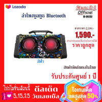 ลำโพงบูลทูธพกพา Music D.J. รุ่น M-M992DJ Portable Speaker (45Watt) สีฟ้า Blue