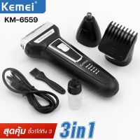 KM-6559 ปัตตาเลี่ยน Kenei ไร้สาย ชาร์จไฟ แบตเตอเลี่ยน อุปกรณ์ตัดผม กันขอบ โกนหนวด ตัดขนจมูก 3in1 ของแท้ พร้อมส่ง