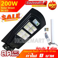 โคมไฟถนน 200W มีประกัน Solar Street Light พลังงานแสงอาทิตย์ LED แสงสีขาว โคมไฟโซล่าเซล โคมไฟติดผนัง ไฟสปอร์ตไลท์ Spotlight Led ไฟโชล่าเซลล์