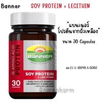 BANNER SOY PROTEIN แบนเนอร์ โปรตีน 30 เม็ด สีแดง ซ่อมแซมส่วนที่สึกหรอ คืนร่างกายให้สดใส ไม่เพลีย