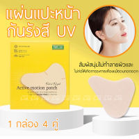 แผ่นแปะหน้ากัน UV แผ่นแปะหน้ากันแดด แผ่นกันแดดหน้า แผ่นกันแดดสำหรับกีฬากลางแจ้ง