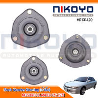 (พร้อมส่ง) เบ้าโช๊คอัพหน้า MITSUBISHI LANCER CK2 , CK5 ปี 1996 - 1999 L/R รหัสสินค้า MR131420 NIKOYO RUBBER PARTS