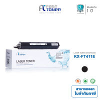 Fast Toner [ แพ็ค 2 ตลับ ] หมึกพิมพ์เทียบเท่า PANASONIC KX-FAT411E / KX FAT411E ใช้สำหรับ Panasonic KX-MB2010, KX-MB2025, KX-MB2030, KX-MB1900, KX-MB2085, KX-MB2090