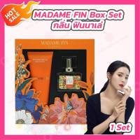 Madame Fin คลาสสิก ฟินนาเล่ บ็อกซ์ เซต 130 มล.