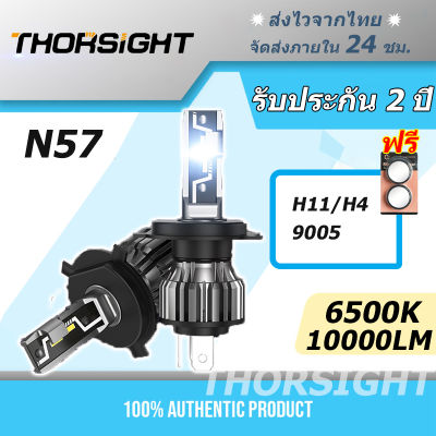 Thorsight N57 หลอดไฟ LED ไฟหน้ารถยนต์ โคมไฟสว่างพิเศษ H4 H11 9005 10000LM Headlamp ไฟตัดหมอกสีขาว 50W 6500K