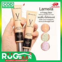 RBพร้อมส่ง ไพร์เมอร์ รองพื้น Lameila 3สี ไพรเมอร์ปกปิด ปรับสภาพสีผิว กันน้ำ กันเหงื่อ ปรับผิวให้สว่าง ปดปิดรอยแดง ปกปิด