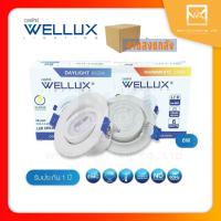 !!!ขายส่งยกลัง!!! WELLUX  โคมดาวไลท์ LED ปรับหน้าได้ 6W แสงขาว และ แสงวอร์ม โคมฝังฝ้า โคมไฟตกแต่งเฟอนิเจอร์ โคมไฟส่องภาพ