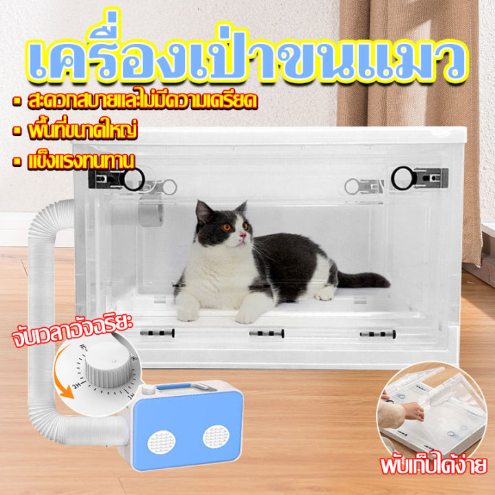 creator-เครื่องอบแมว-เครื่องเป่าขนแมว-เครื่องอบขนแมว-เครื่องเป่าขนcat-ไดร์เป่าขนสุนัข-ตู้เป่าขนแมว-ไดร์เป่าขนแมว-จับเวลาอัจฉริยะ-ตู้อบขนแมว-เป่าขนแมว-ตู้อบแมวอาบน้ำ-เครื่องเป่าขนสุนัข-ที่เป่าขนแมว-เคร